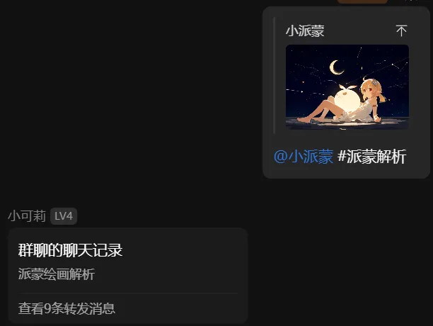 派蒙解析